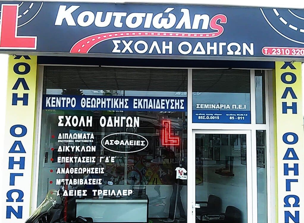 σχολή-οδηγών-1