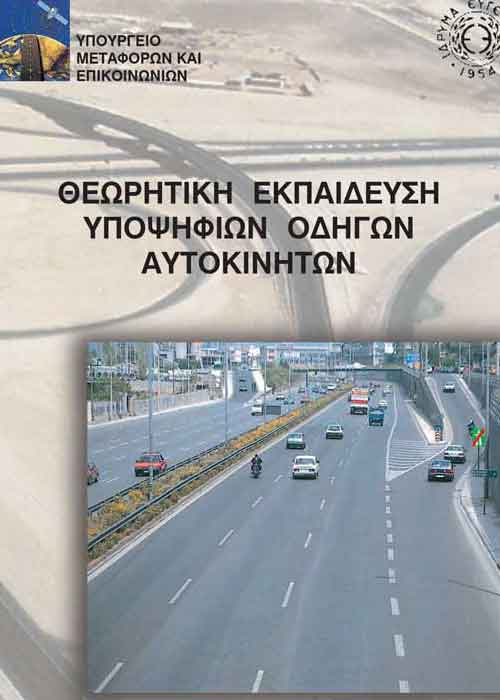 βιβλίο-σημάτων-αυτοκινήτου